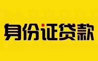 成都11私借空放当场拿钱-成都11借钱上门放款-成都11小额信用贷款