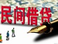 成都11哪里有民间借贷-成都11身份证小额贷款-成都11短借个人