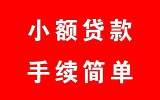 成都11个人贷款小额贷款-成都11贷款无抵押-成都11小额贷款当天放款