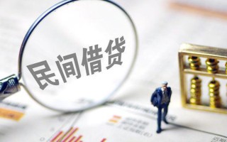 成都11贷款联系电话-成都11靠谱个人借钱-成都11私人借贷好吗