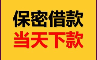 成都11私人贷款都有哪些平台-成都11民间小额借贷-成都11无抵押小额贷款