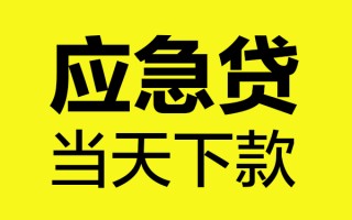成都11短借信贷-成都11贷款只要身份证-成都11小额信用贷款