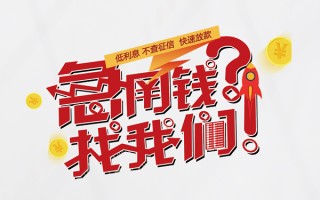 成都11水钱-成都11私人空放-成都11社保信用贷款