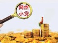 成都11哪里可以信用贷款-成都11民间借贷私人放款-成都11小额信用贷款