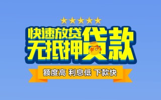成都11社保信用贷款-成都11民间借贷无抵押-成都11无抵押贷款