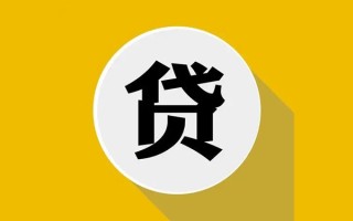 成都11民间借贷款-成都11空借放款-成都11地区身份证贷款