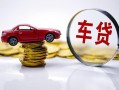 成都11贷款包过当天放款-成都11快速小额贷款-成都11短借私人