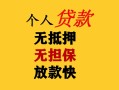 成都11民间借贷私人放款-成都11私人身份证借私借-成都11短借短拆