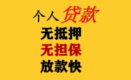 成都11民间借贷私人放款-成都11私人身份证借私借-成都11短借短拆