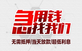 成都11私借空放当场拿钱-成都11应急贷款-成都11民间私人借贷