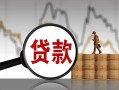 成都11民间短期私借借款-成都11无抵押私借空放-成都11短借