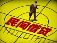 成都11民间借贷-成都11哪有民间借贷-成都11短借当天借钱