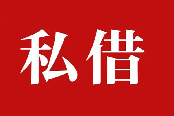 成都11小额无抵押贷款-成都11小额贷款空放-成都11贷款只要身份证-第1张图片-成都私人借钱服务中心 成都11小额无抵押贷款-成都11小额贷款空放-成都11贷款只要身份证-第1张图片-成都私人借钱服务中心