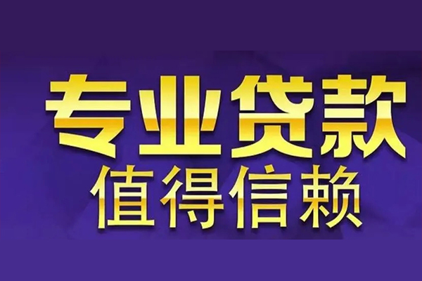 成都11空放私借民间借贷-成都11生意贷-成都11私人贷款额-第1张图片-成都私人借钱服务中心 成都11空放私借民间借贷-成都11生意贷-成都11私人贷款额-第1张图片-成都私人借钱服务中心