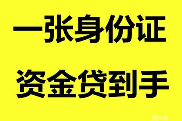 成都11借钱急用钱-成都11民间短借-成都11无抵押短借-第1张图片-成都私人借钱服务中心 成都11借钱急用钱-成都11民间短借-成都11无抵押短借-第1张图片-成都私人借钱服务中心