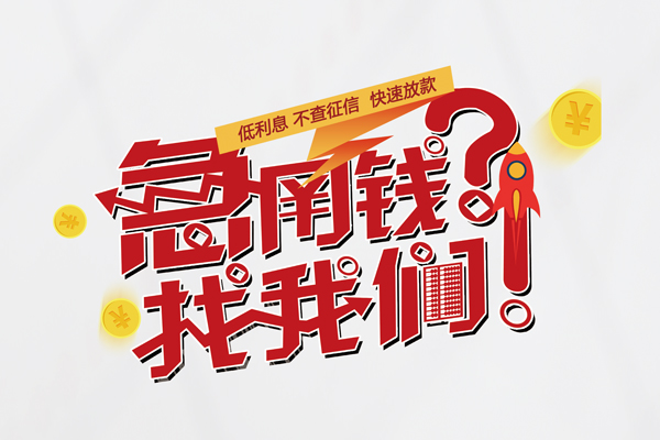 成都11水钱-成都11私人空放-成都11社保信用贷款-第1张图片-成都私人借钱服务中心 成都11水钱-成都11私人空放-成都11社保信用贷款-第1张图片-成都私人借钱服务中心