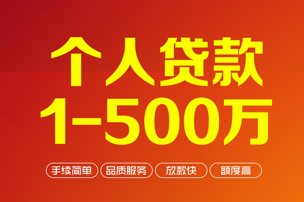 成都11私借空放-成都11上门空放-成都11信用贷款-第1张图片-成都私人借钱服务中心 成都11私借空放-成都11上门空放-成都11信用贷款-第1张图片-成都私人借钱服务中心