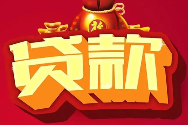 成都11短期空放小额贷款-成都11私人借贷款-成都11空放借钱-第1张图片-成都私人借钱服务中心 成都11短期空放小额贷款-成都11私人借贷款-成都11空放借钱-第1张图片-成都私人借钱服务中心