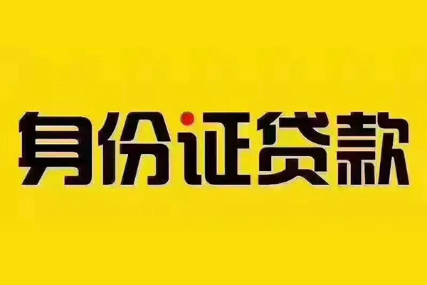 成都11私借空放当场拿钱-成都11借钱上门放款-成都11小额信用贷款-第1张图片-成都私人借钱服务中心 成都11私借空放当场拿钱-成都11借钱上门放款-成都11小额信用贷款-第1张图片-成都私人借钱服务中心
